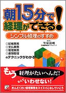 朝15分で経理ができる! シンプル経理のすすめ