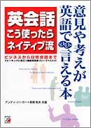 英会話 こう使ったらネイティブ流