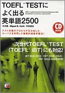 CD BOOK　TOEFL(R)TESTによく出る英単語2500