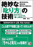 絶妙な「叱り方」の技術
