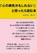 「心の病気かもしれない」と思ったら読む本