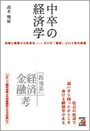 中卒の経済学