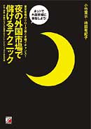 夜の外国市場で儲けるテクニック