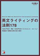 英文ライティングの法則178