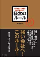 経営のルール