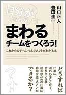 自分がいなくてもまわるチームをつくろう！