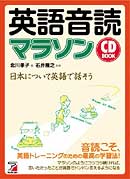 CD BOOK　英語音読マラソン
