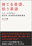 捨てる英語、拾う英語