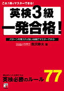 英検3級 一発合格!