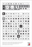 実戦　空売りトレード