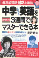 中学3年分の英語を3週間でマスターできる本
