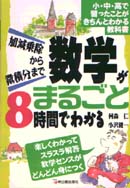 数学がまるごと8時間でわかる