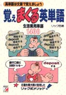覚えまくる英単語