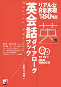 CD BOOK　英会話ダイアローグブック