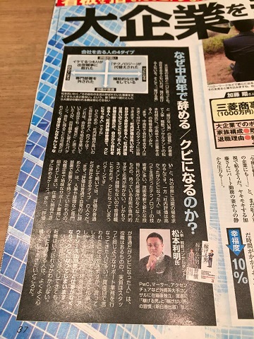 週刊SPA松本掲載　松本記事＆書影.jpg