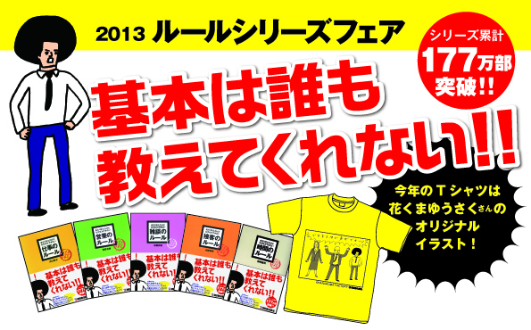 ルールフェア.jpg