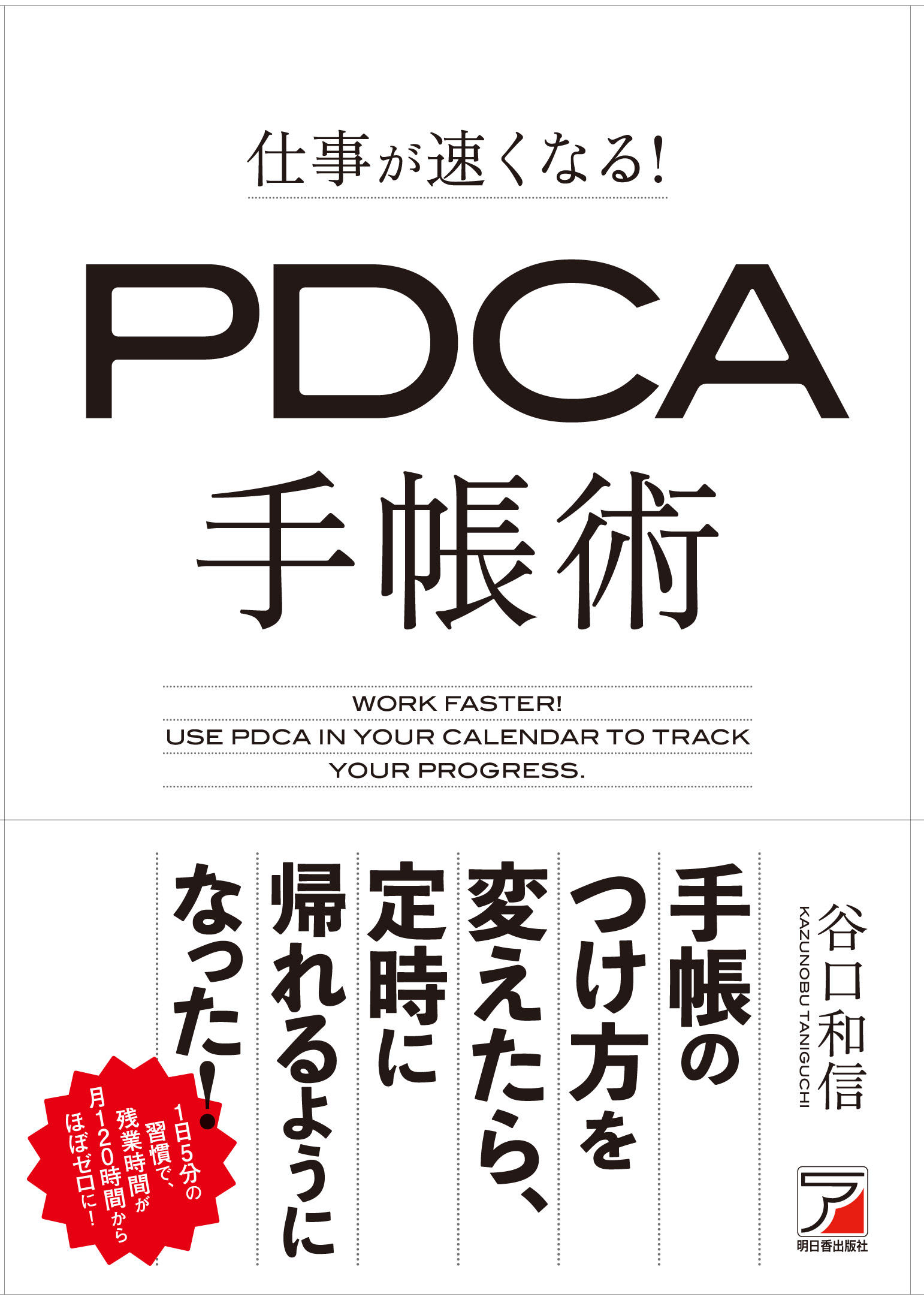 http://www.asuka-g.co.jp/event/pdca%20notebook_cover_obi_ver1.jpg