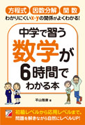 中学で習う数学が6時間でわかる本