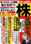 待ってたぜ~この瞬間 やっぱり株は儲かる!