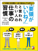「要領がいいね！」と言われたい人の仕事の習慣