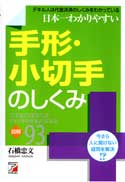 日本一わかりやすい　手形・小切手のしくみ