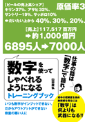 数字を使ってしゃべれるようになるトレーニングブック