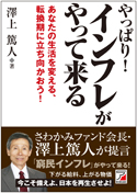 やっぱり！ インフレがやって来る