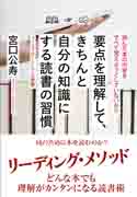 要点を理解して、きちんと自分の知識にする読書の習慣
