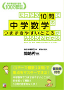 たったの10問で中学数学のつまずきやすいところがみるみるわかる