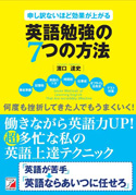 申し訳ないほど効果が上がる英語勉強の７つの方法