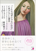 「こんなはずじゃない自分」に負けない心理学