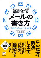 第4回 『言いたいことが確実に伝わる メールの書き方』 小田 順子