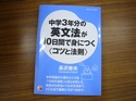 中学3年分の英文法が10日間で身につく＜コツと法則＞.JPG