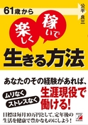 61歳からカバーA.jpg
