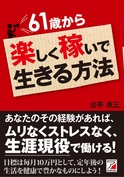 61歳からカバーB.jpg