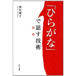 http://www.asuka-g.co.jp/president_blog/images/hiragana.jpg