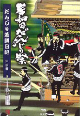だんじり.jpg