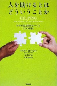 人を助けるとはどういうことか.jpg
