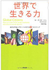 世界で生きる.jpg