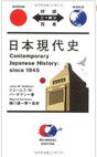 日本現代史2.jpg