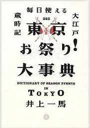 東京お祭り！大事典.jpg