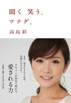 聞く 笑う、ツナグ.jpg