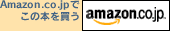 amazon.co.jp�ł��̖{�𔃂�
