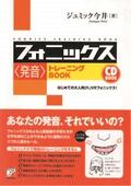 CD BOOK　フォニックス＜発音＞トレーニングBOOKイメージ