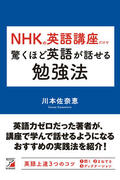 NHKの英語講座だけで驚くほど英語が話せる勉強法イメージ