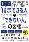上手に「指示できる人」と「できない人」の習慣イメージ