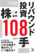 株・3点必中 リバウンド投資108手イメージ