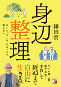 身辺整理イメージ