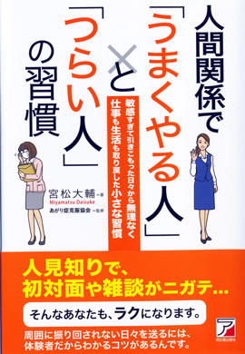 人間関係で「うまくやる人」と「つらい人」の習慣イメージ