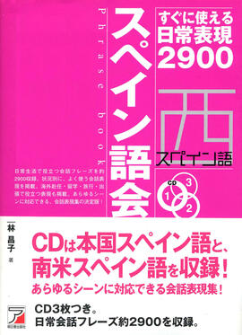 CD BOOK　スペイン語会話フレーズブックイメージ